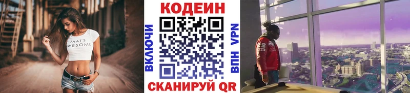 Купить  Гулькевичи  Codein напиток Lean (лин) 